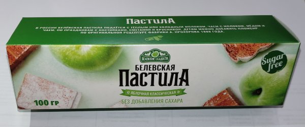 №2 Пастила 100г диетическая белевская  НОВЫЙ ФОРМАТ(2шт по 50г)   в Славянск-на-Кубани
