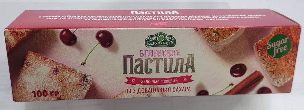  Пастила 100г с вишней белевская диетическая НОВЫЙ ФОРМАТ(2шт по 50г)   в Славянск-на-Кубани