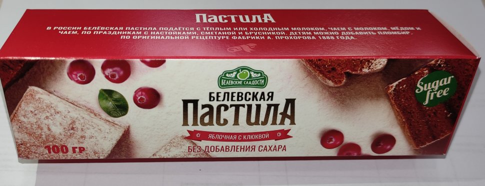  Пастила 100г с клюквой белевская диетическая НОВЫЙ ФОРМАТ(2шт по 50г)   в Славянск-на-Кубани