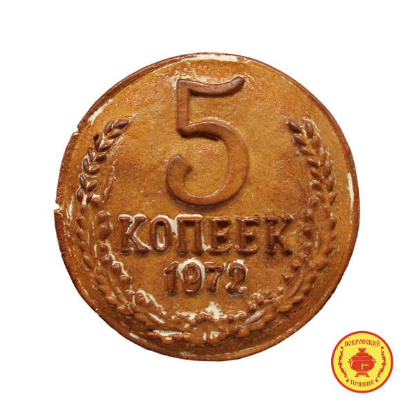 №3 Пряник печатный  5 копеек, (начинка яблочное повидло), 500г  в Славянск-на-Кубани