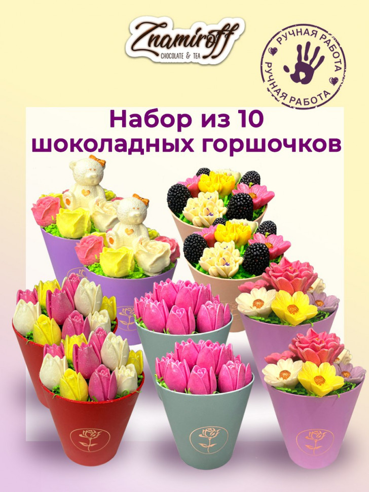  Цветы в горшочках Ассорти (коробка 10шт по 105-130г) в Славянск-на-Кубани